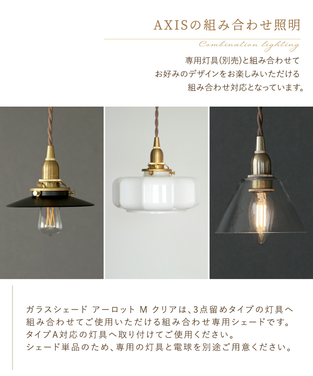 楽天市場】【AXCIS】 ランプシェード シェードのみ 傘 照明 おしゃれ