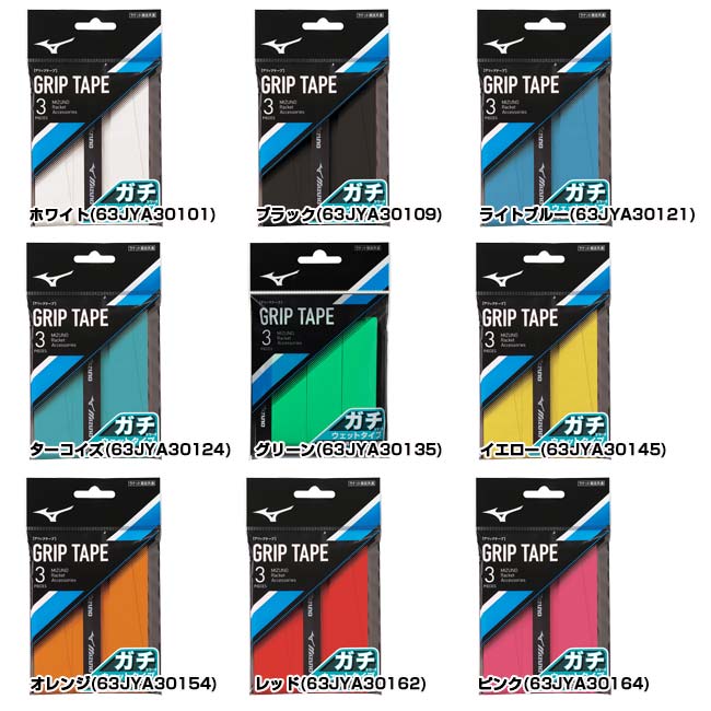 楽天市場】ミズノ(MIZUNO) ガチグリップ ウエットタイプ 3本入り