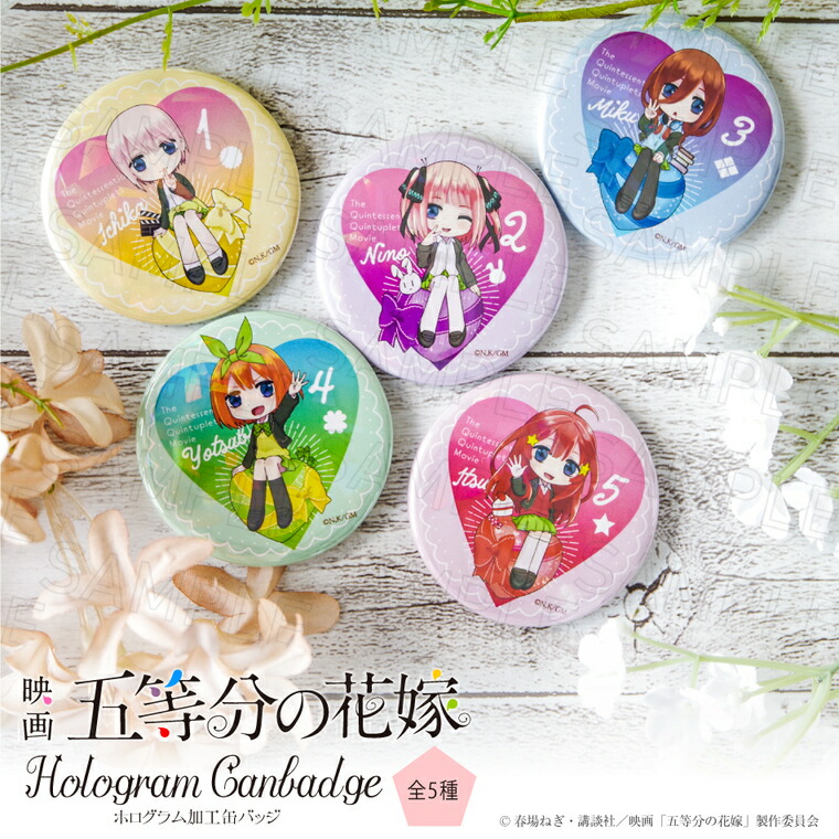楽天市場】映画 五等分の花嫁 公認 コラボ デザイン 缶バッジ バッジ