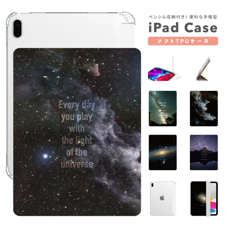 楽天市場】ipad ケース 星空の通販