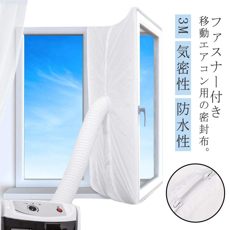 楽天市場】ウィンドウシール ユニバーサル 延長排気ダクト用 移動式