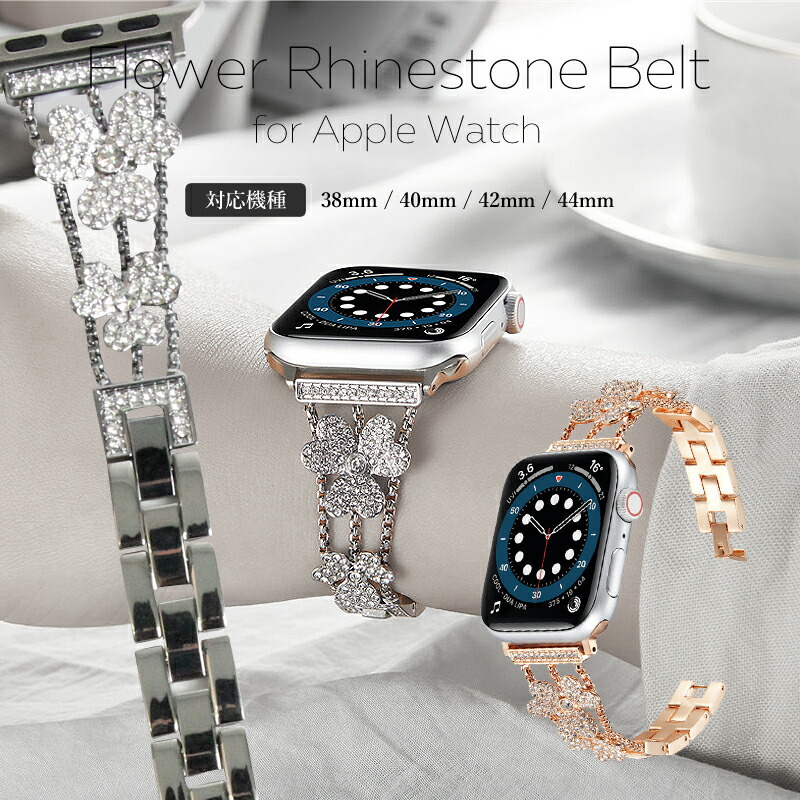 楽天市場】Apple Watch ラインストーンフラワーベルト アップル