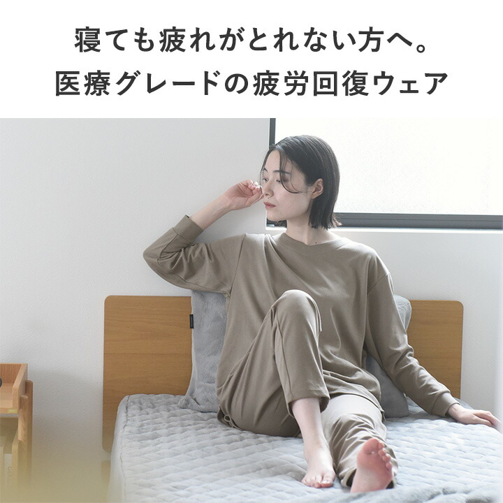 楽天市場】リカバリーウェア上下セット 疲労回復ウェア 一般医療機器