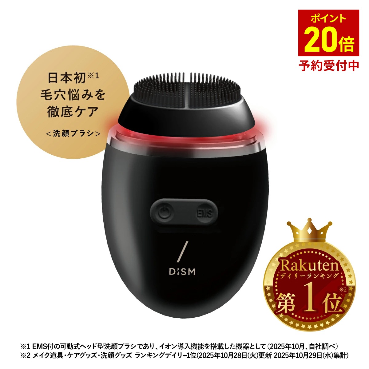 楽天市場】岩田剛典アンバサダー 電動洗顔ブラシ DISM ディズム EMS