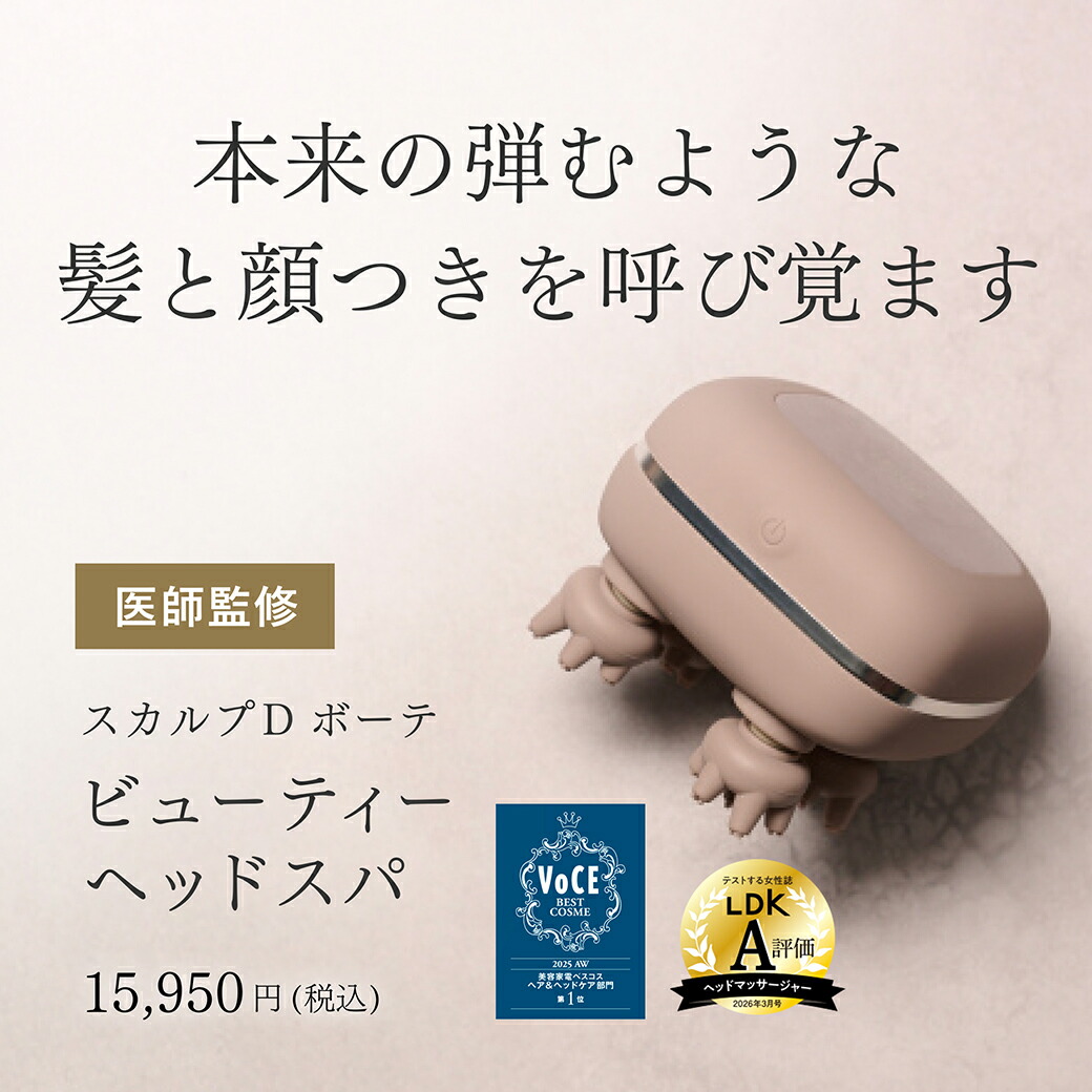 楽天市場】スカルプD ボーテ ビューティーヘッドスパ|頭皮マッサージ器