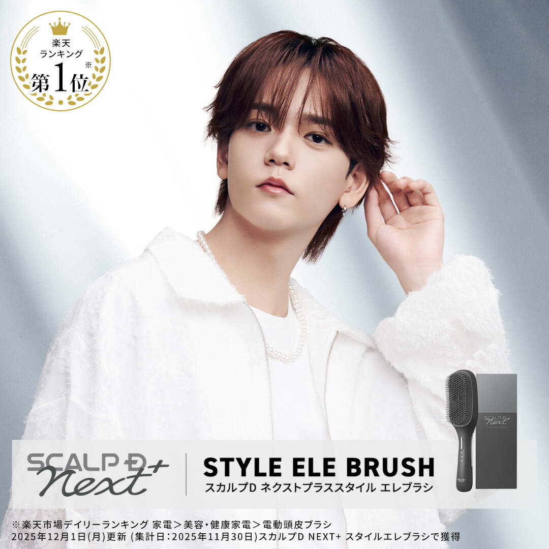 1回使用 スカルプD ネクストプラス スタイルエレブラシ 電気ブラシ