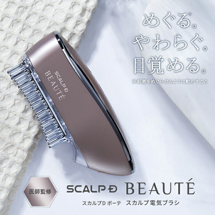 楽天市場】【20%ポイント還元】スカルプD ボーテ スカルプ電気ブラシ