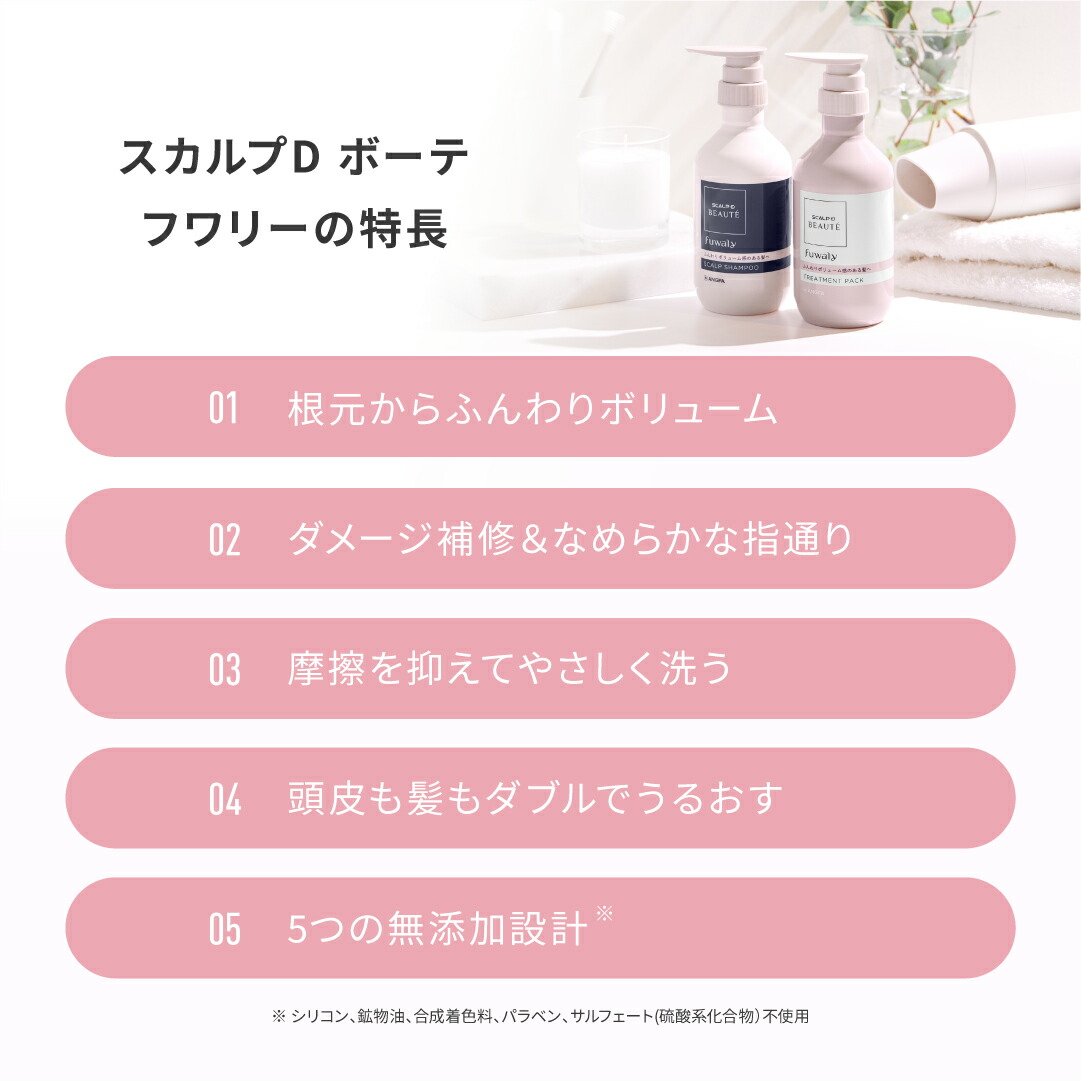 楽天市場】スカルプD ボーテ フワリー スカルプシャンプーor