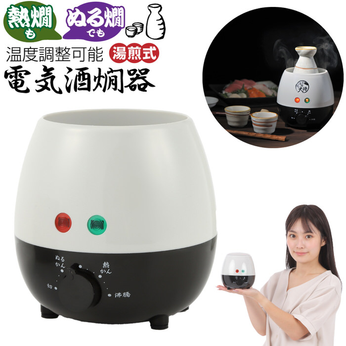 楽天市場】酒呑み大将 電気酒燗器 | 酒かん器 熱燗 熱燗器 電気式
