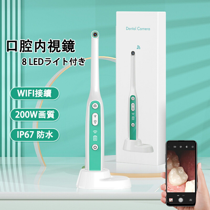口腔内カメラ」の人気商品一覧 | 安い商品を通販サイトから探す - 価格.com