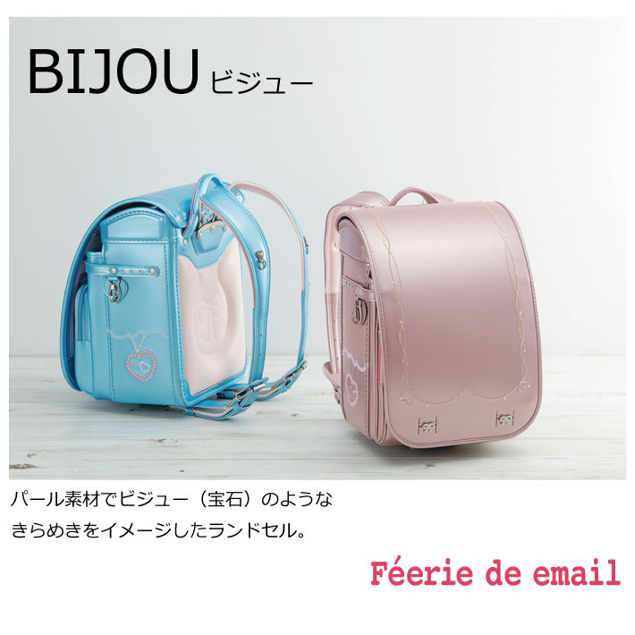 楽天市場】ランドセル 女の子 【フェリー・デ・エマイユ BIJOU