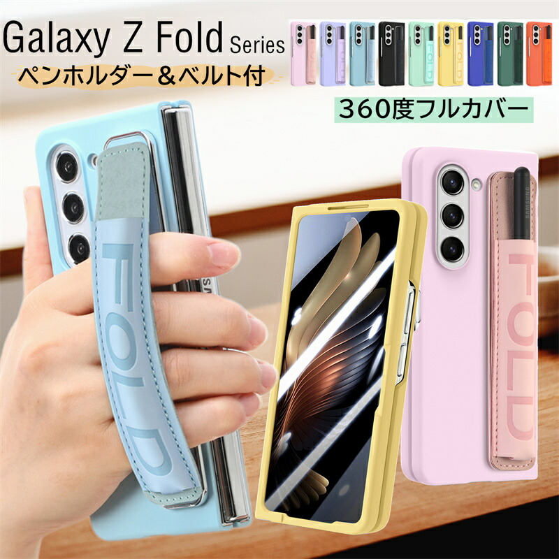 楽天市場】画面保護フィルム付き Galaxy Z Fold5 Fold6 Fold7 ケース S