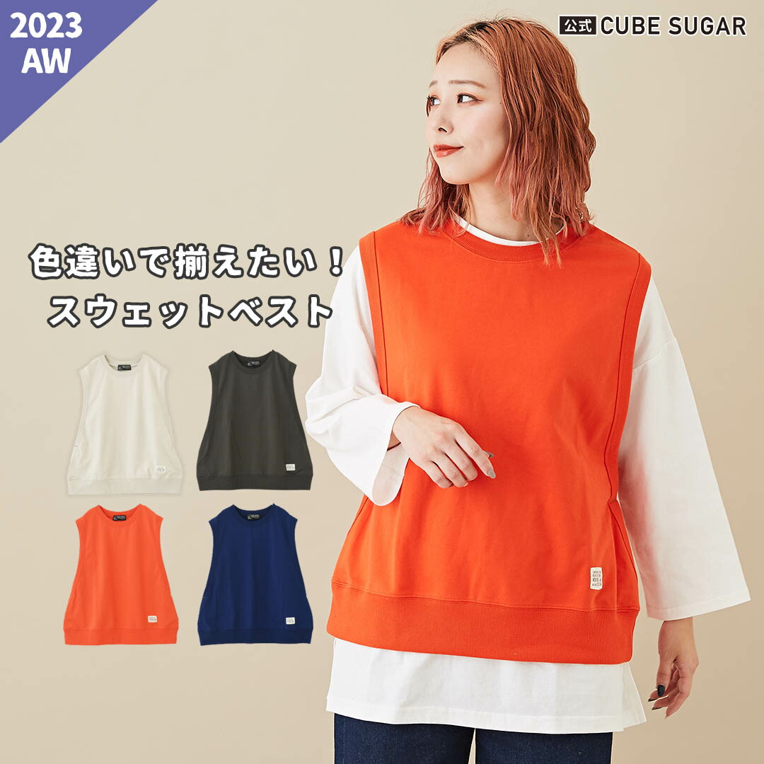 楽天市場】スウェットベスト / 公式 CUBE SUGAR ミニ裏毛 スウェット