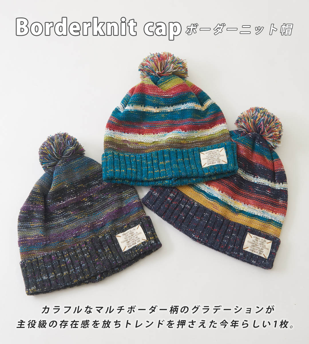 楽天市場】ニットキャップ / 公式 CUBE SUGAR かすり染 マルチボーダー