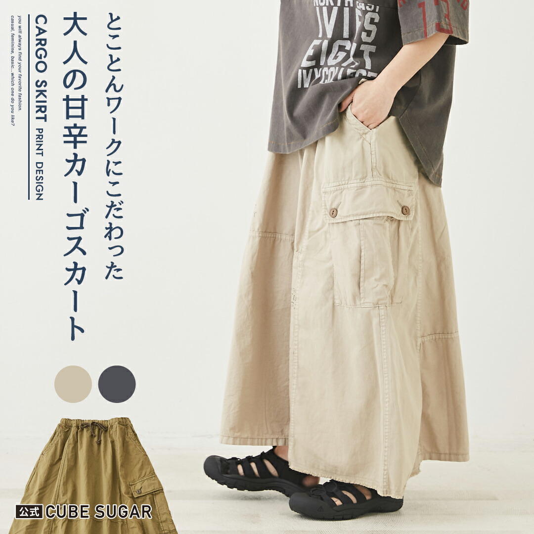 楽天市場】ロングスカート / 公式 CUBE SUGAR 薄ツイル × ミニ