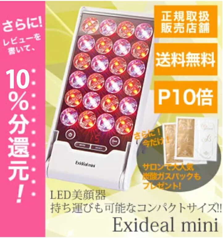 楽天市場】エクスイディアル ミニ 〜Exideal Mini本体セット〜＜今なら