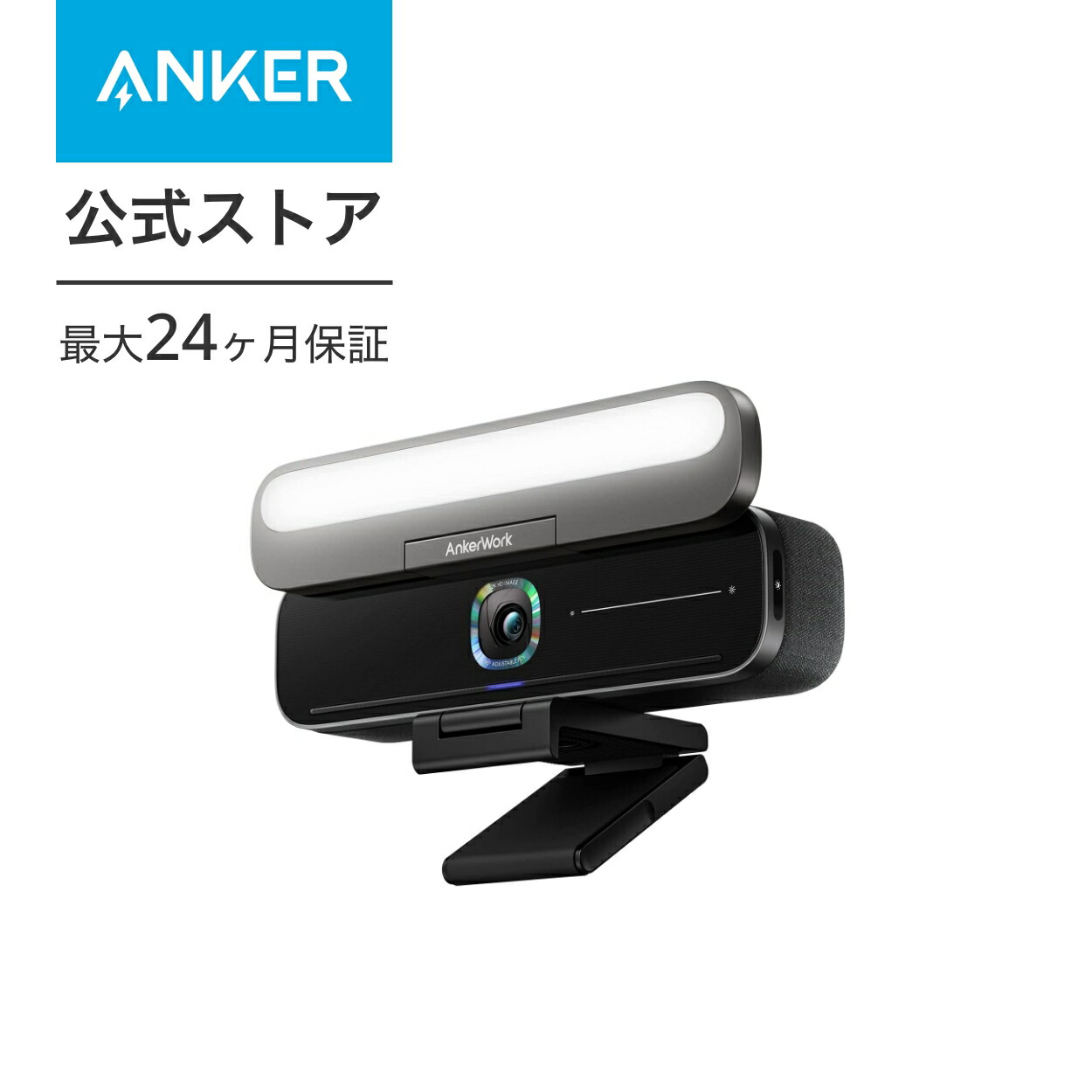 楽天市場】AnkerWork B600 Video Bar （4-in-1ビデオバー）【ウェブ