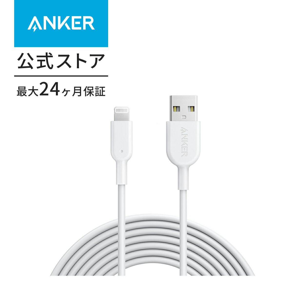 Anker iPhone充電ケーブル PowerLine II ライトニングケーブル」の人気