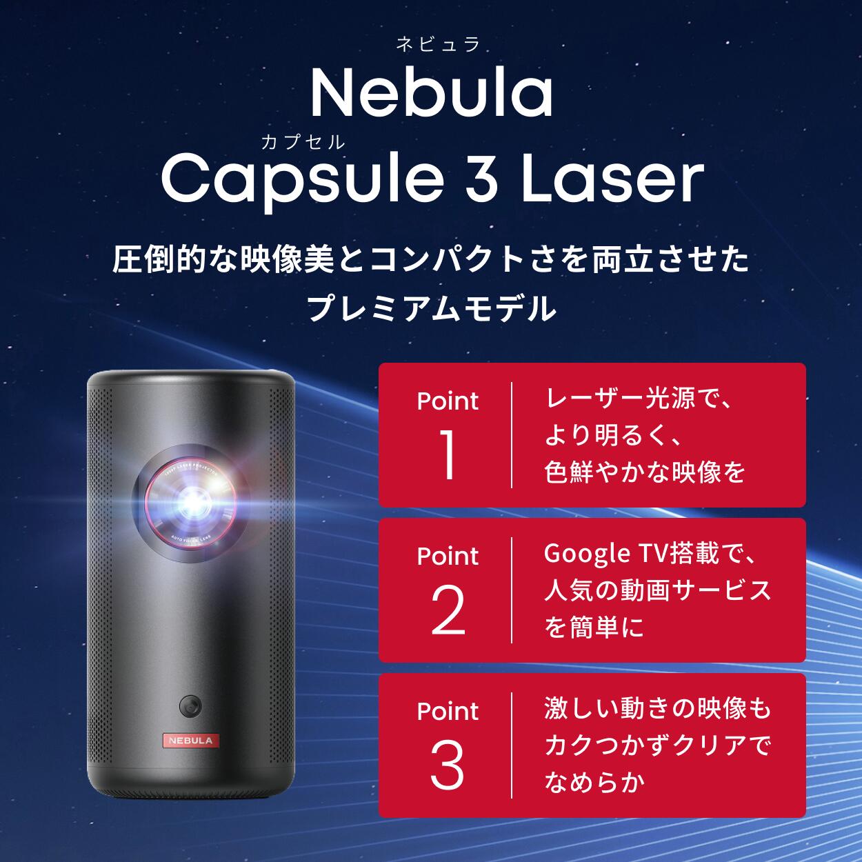 楽天市場】Anker Nebula Capsule 3 Laser (レーザー Google TV搭載