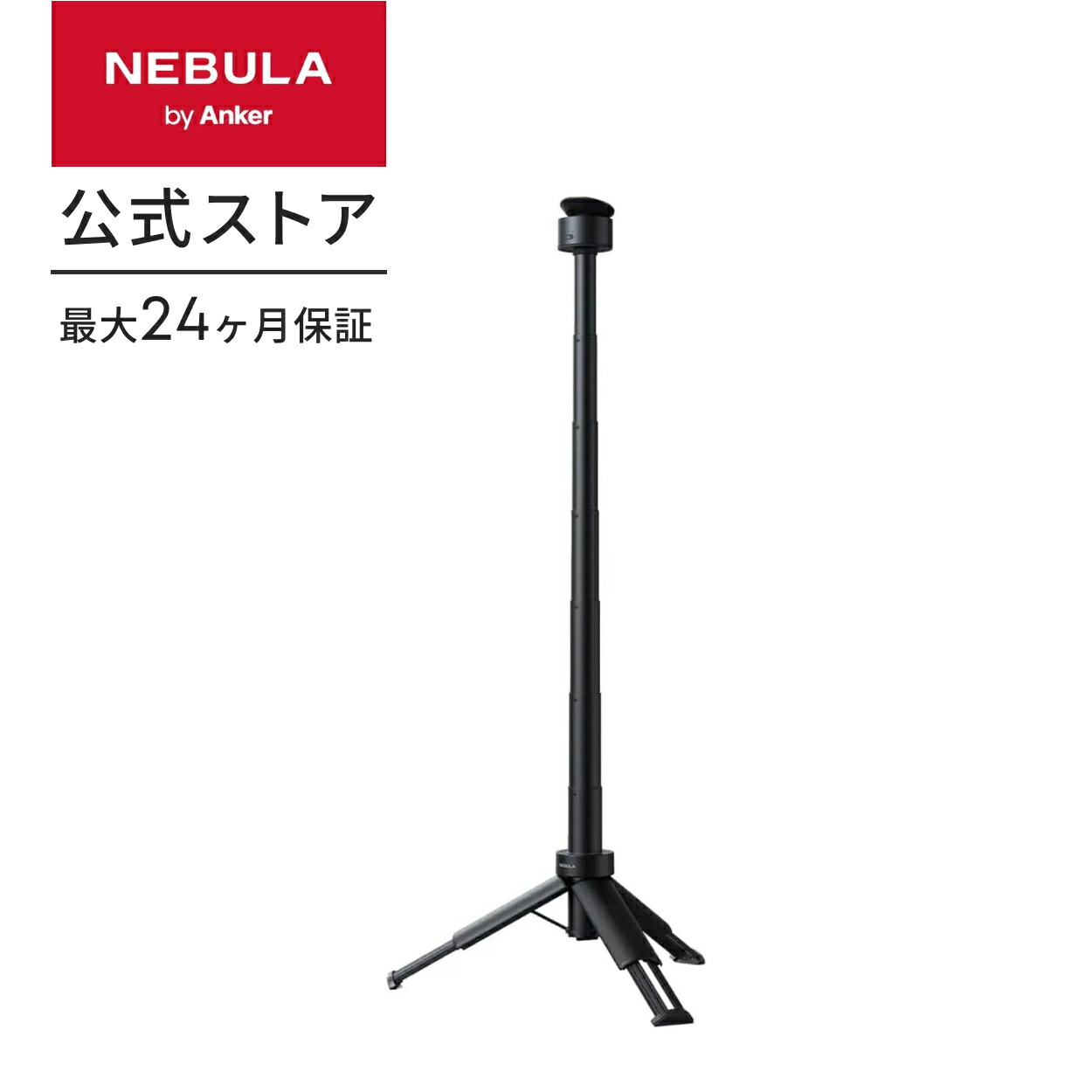 楽天市場】Anker Nebula 公式バッテリー搭載三脚スタンド 対応機種