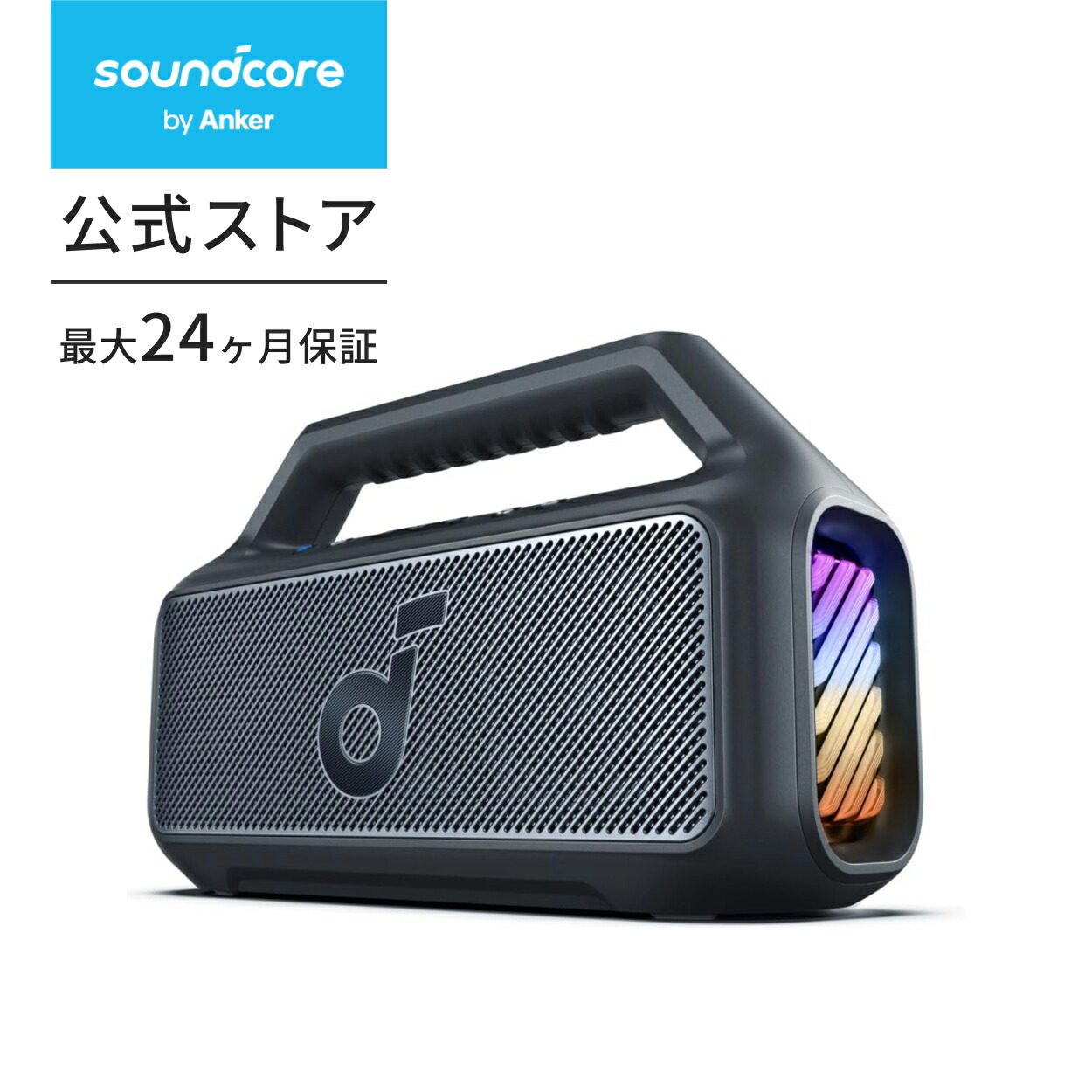 楽天市場】Anker Soundcore Boom 2 bluetooth スピーカー【80W出力