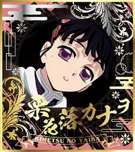 楽天市場】鬼滅の刃 ビジュアル色紙コレクション Scene Shot 栗花落