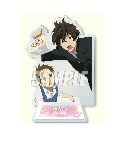 楽天市場】【新品】 氷菓 TVアニメ10周年記念くじ B賞 アクリル