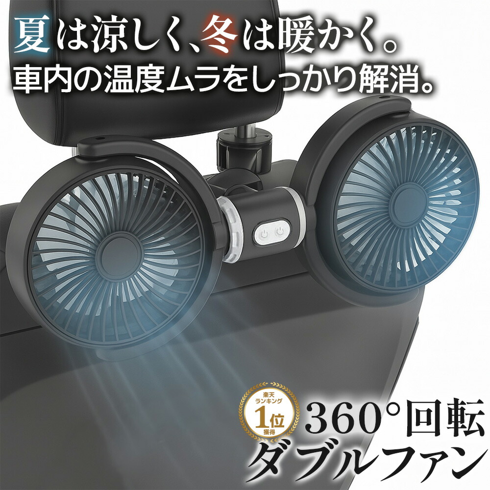 楽天市場】サーキュレーター（車用品・バイク用品）の通販