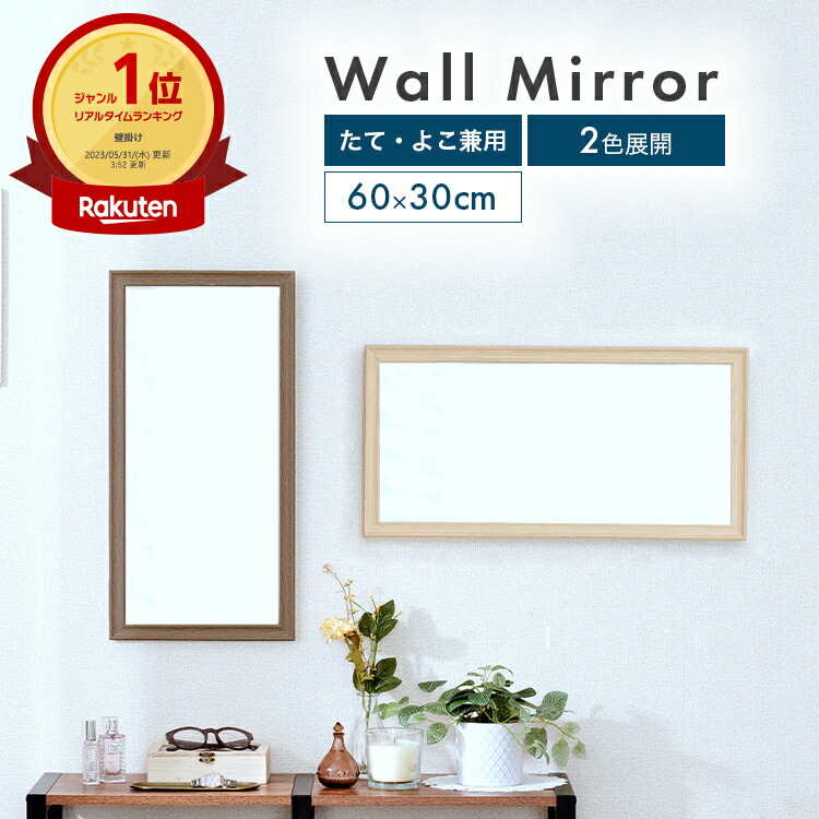楽天市場】鏡 壁掛け ミラー ウォールミラー 60×30 姿見 おしゃれ 割れ