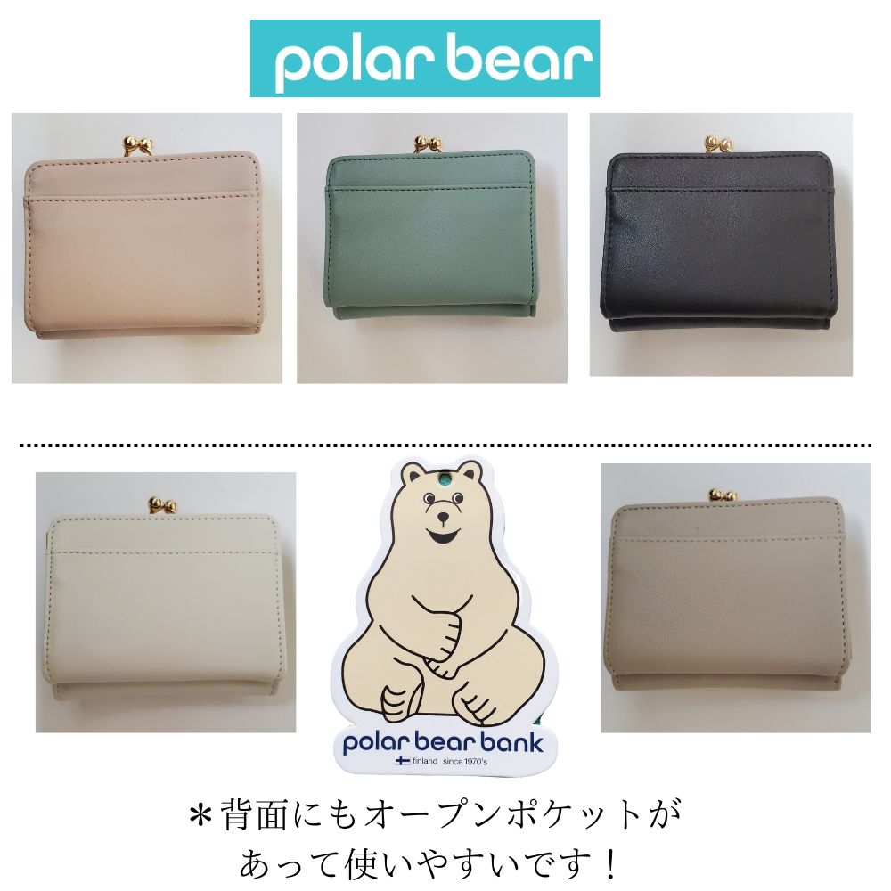 楽天市場】楽天スーパーSALE ポーラーベア がまぐち財布 小銭入れあり