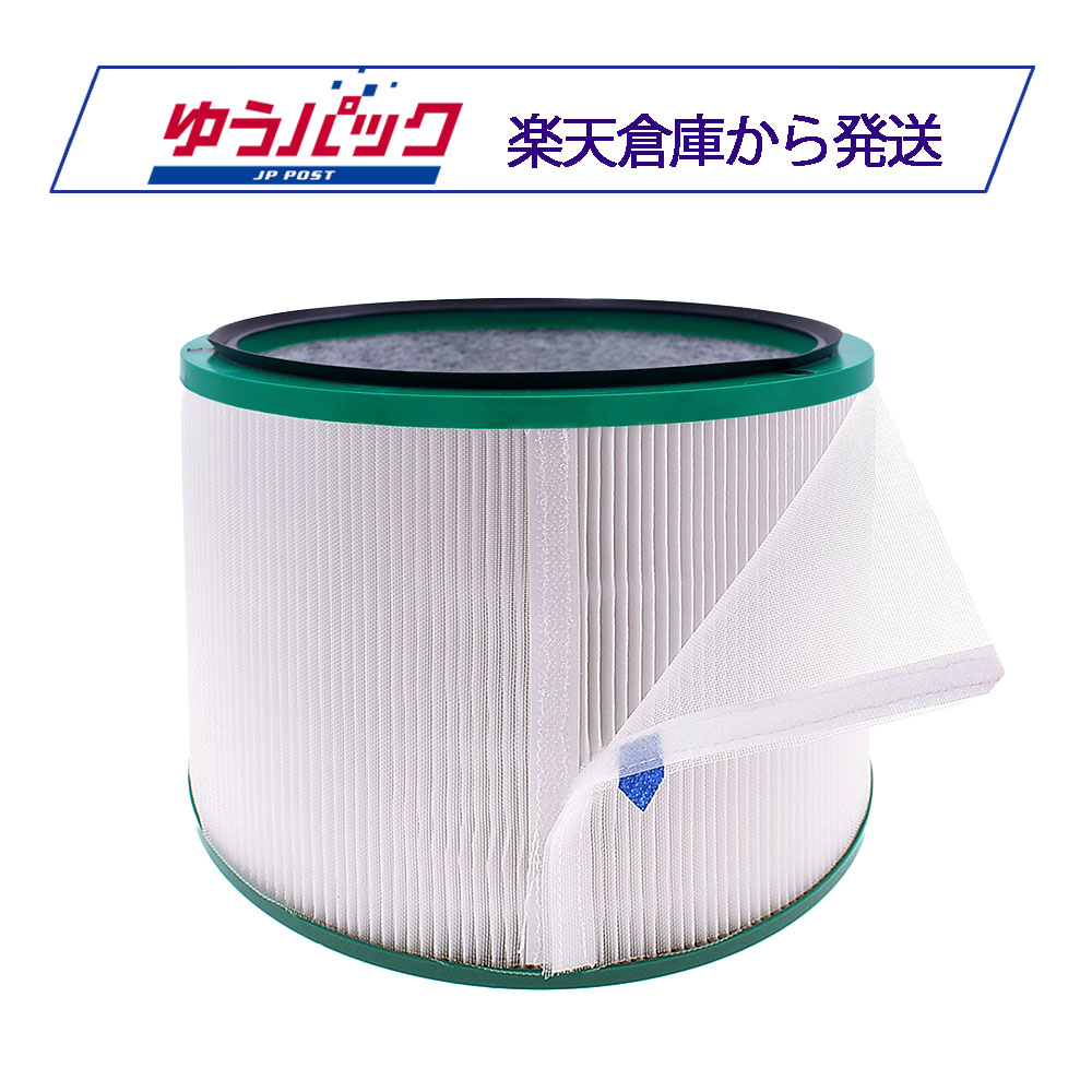 楽天市場】ダイソン Dyson Pure シリーズ交換用フィルター 空気清浄機