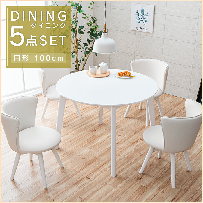 楽天市場】ダイニングテーブルセット 4人掛け ホワイト 円形 5点 回転