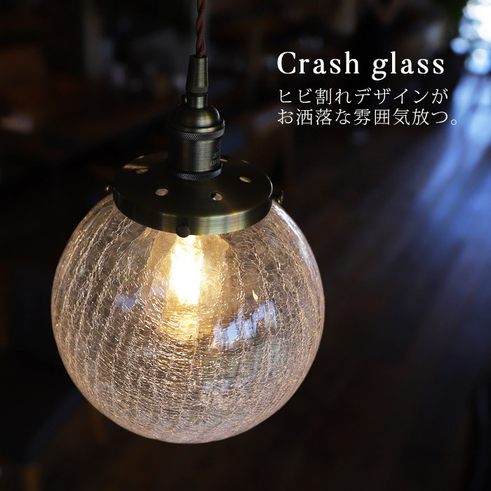 楽天市場】シェード ガラス クラックタイプ 罅割れデザイン ガラス