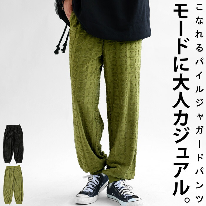 楽天市場】パイルジャガード パンツ メンズ ボトムス ロング パイル