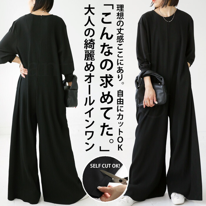 楽天市場】セルフカット オールインワン レディース 長袖 送料無料