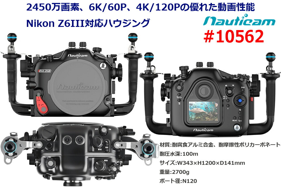 楽天市場】Nauticam NA Z6III for Nikon Z6III #10562 ニコンZシステム