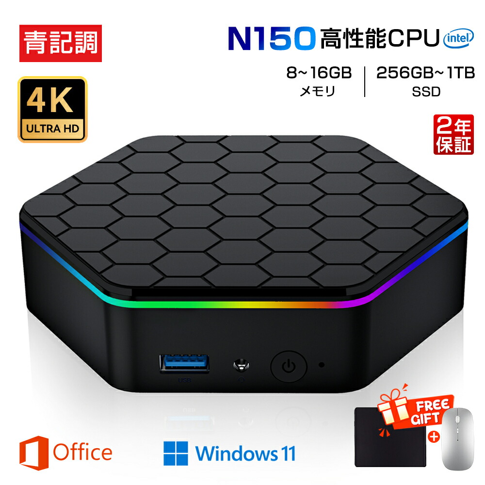 minipc n150」の人気商品一覧 | 安い商品を通販サイトから探す - 価格.com