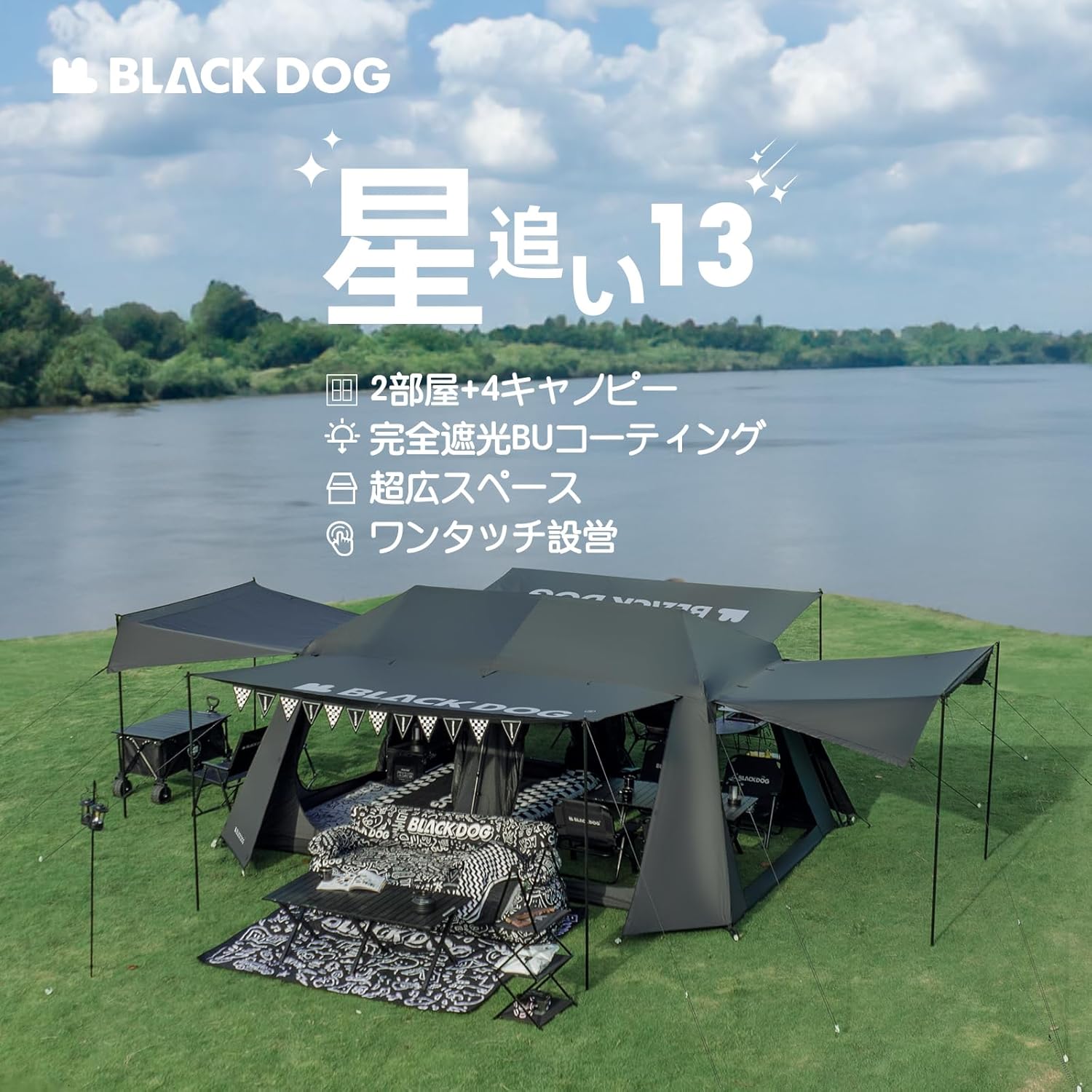 楽天市場】BLACKDOG ワンタッチ テント 2ルーム 星追い13 大型 2～8人