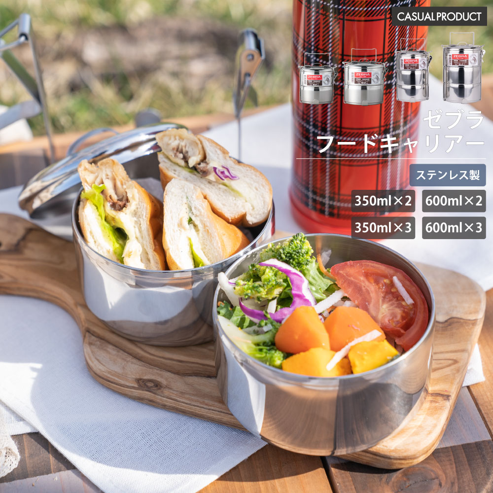 楽天市場】zebra ステンレス フードキャリアー 10cm×2段 10cm×3段 12cm