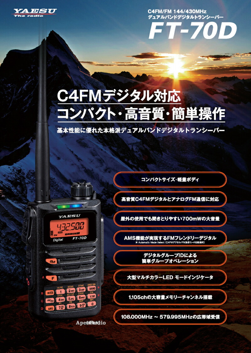 楽天市場】FT-70D アマチュア無線機 ヤエス 2バンド デジタル