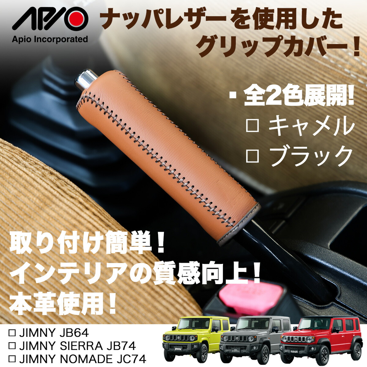 楽天市場】ジムニー シエラ ノマド 用 パーツ サイドブレーキ【アピオ