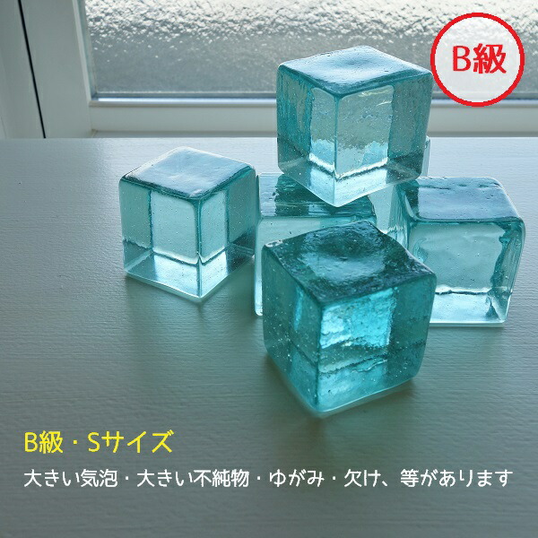 楽天市場】B級品 アウトレット ガラスキューブ ガラス 水色 ペーパー