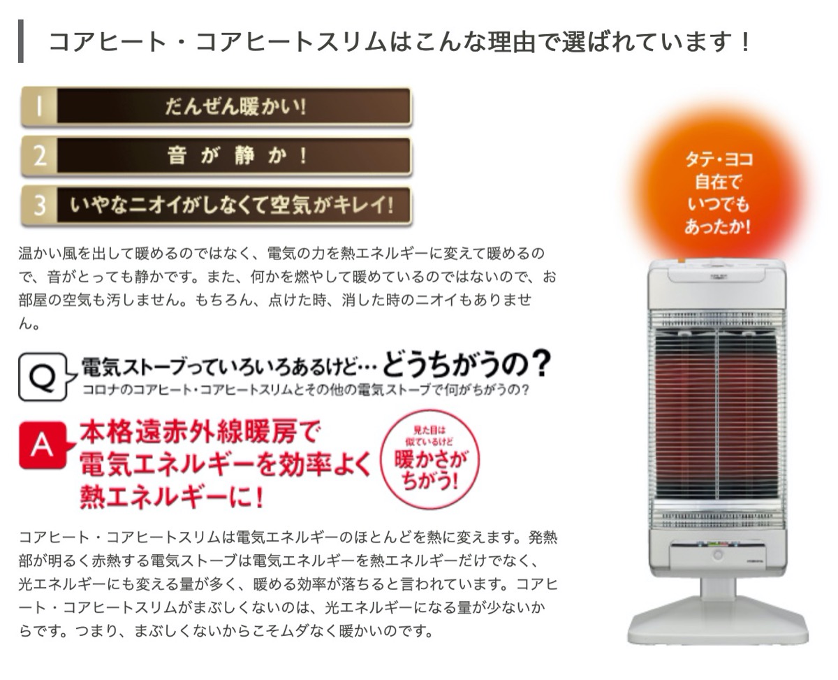 楽天市場】コロナ CH-129R コアヒートスリム 本格遠赤外線暖房