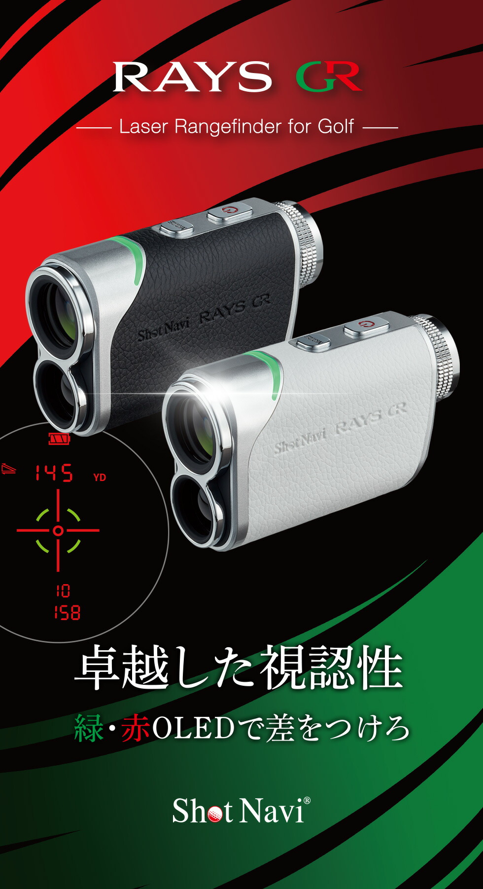 楽天市場】《2024年モデル》ショットナビ Laser Sniper RAYS GR(レイズ