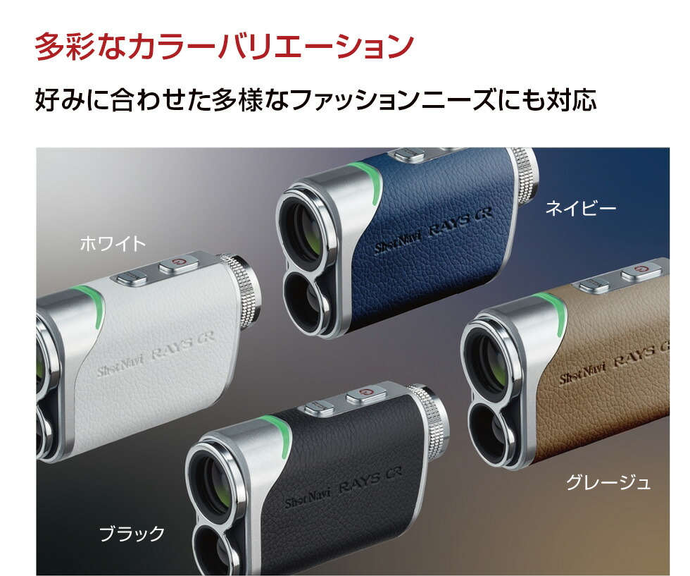 楽天市場】《2024年モデル》ショットナビ Laser Sniper RAYS GR(レイズ