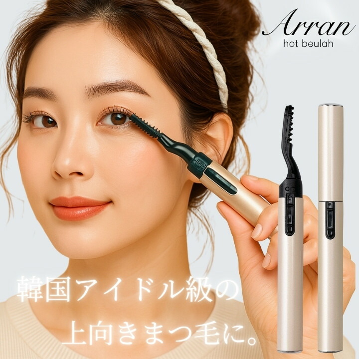 楽天市場】ホットビューラー 韓国アイドル級 上向きまつ毛 電池式 速熱