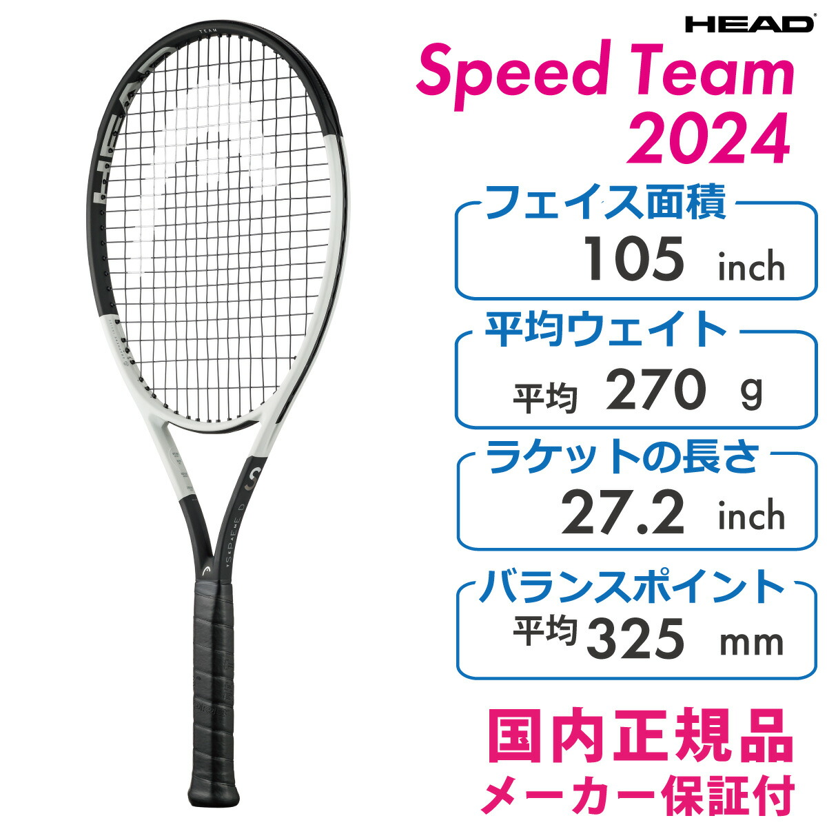 楽天市場】HEAD ヘッド SPEED TEAM スピードチーム 2024 236034 硬式