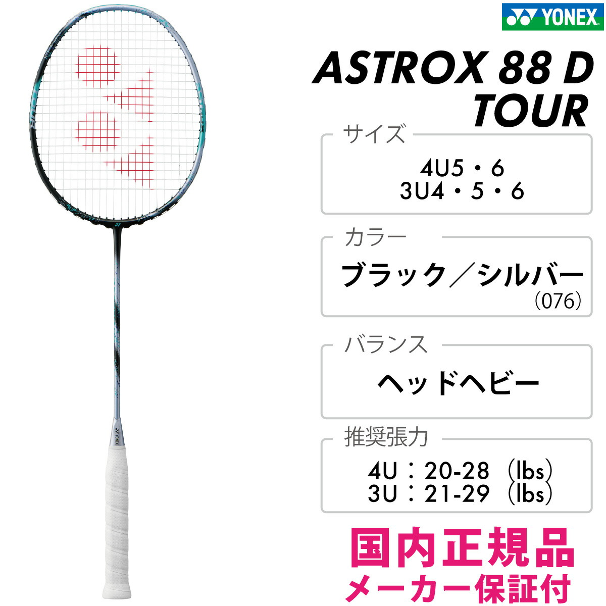 楽天市場】YONEX アストロクス88D ツアー 3AX88D-T ヨネックス ASTROX