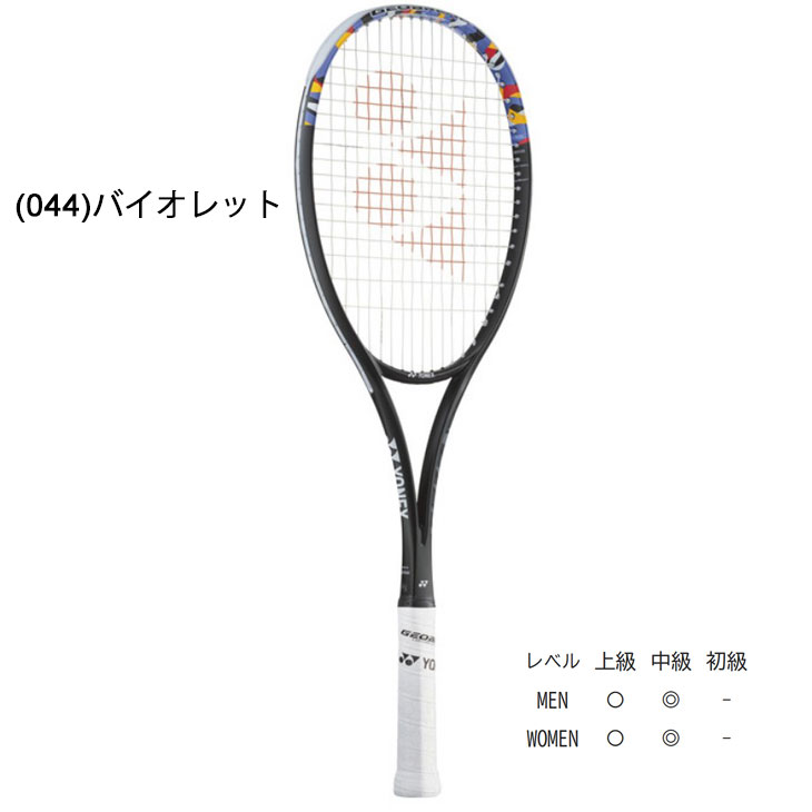 楽天市場】送料無料 ヨネックス YONEX ソフトテニスラケット ジオ
