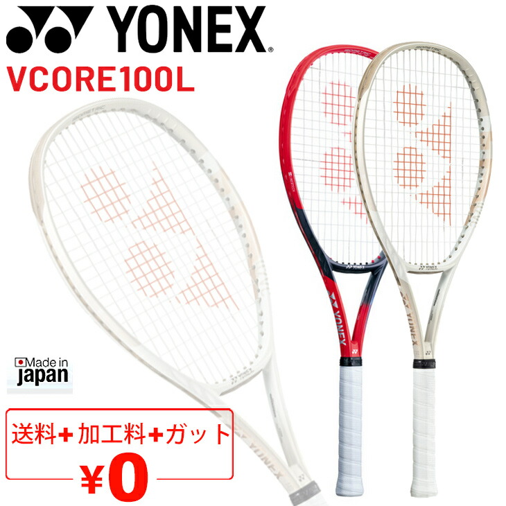 vcore 100 テニス ラケット」の人気商品一覧 | 安い商品を通販サイト